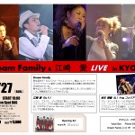 <span class="title">Dream Family&江崎愛 LIVE in KYOTOのお知らせ</span>
