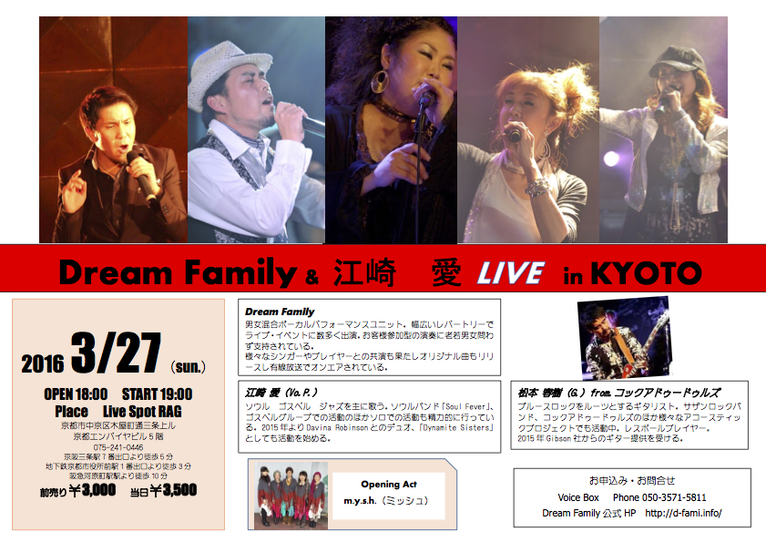 Dream Family&江崎愛 LIVE in KYOTO