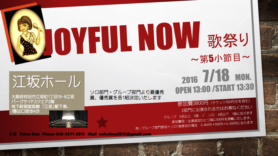 2016 JOYFUL NOW ~第５小節目〜