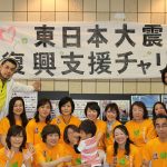 東日本大震災復興支援チャリティイベント20