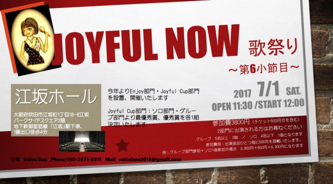 JOYFUL NOW 歌祭り〜第6小節目〜