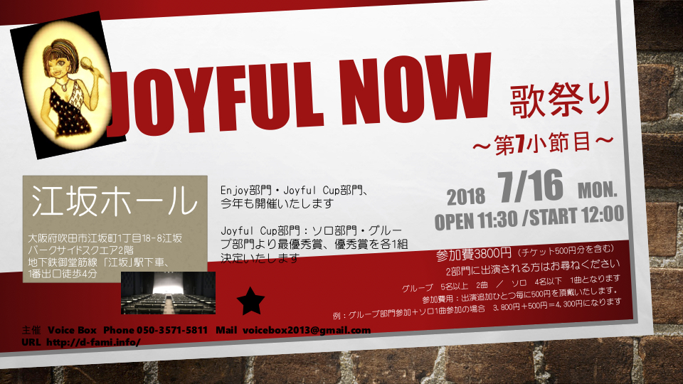 JOYFUL NOW歌祭り〜第７小節目〜
