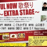 2月26日　JOYFUL NOW 歌祭り〜EXTRA STAGE〜